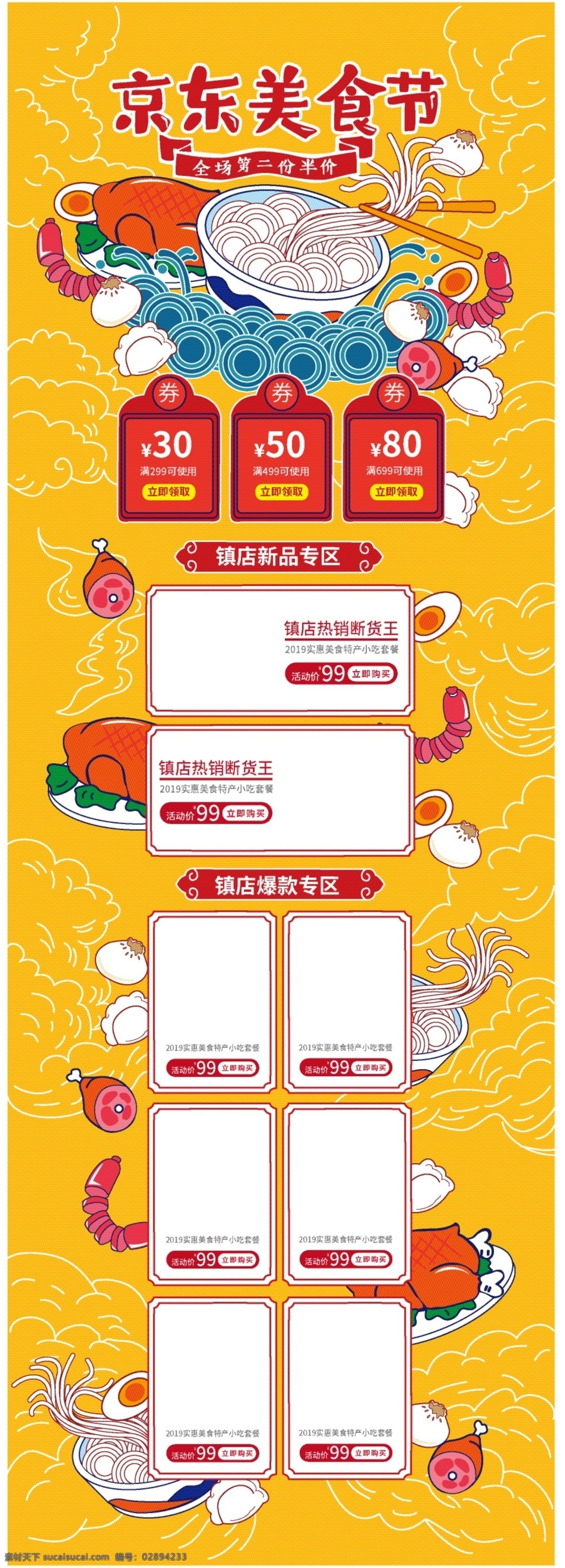 黄色 手绘 风 京东 美食节 促销活动 首页 电商 天猫 淘宝 模板 活动 促销 店铺装修 矢量 pc端 节日 页面 手绘风 插画风 淘宝首页 鸡肉 鸡腿 饺子 香肠 鸡蛋 中国风
