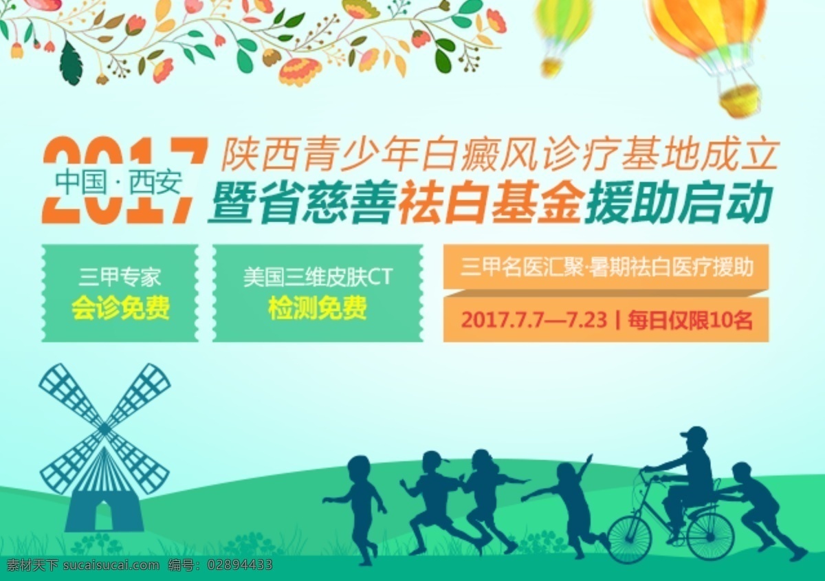 青少年 活动 海报 矢量背景 扁平化 炫背景 亮 医疗机购 医疗公司 医疗广告 手机 banner 男科问题 男性健康 分层