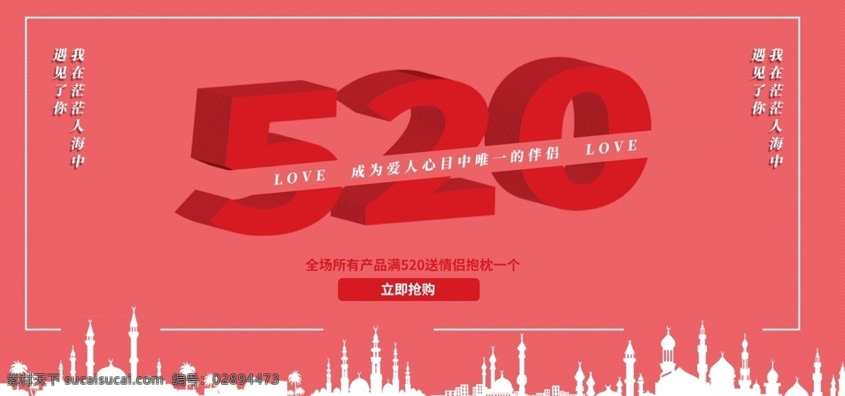 520 情人节 剪影 风 唯美 淘宝 海报