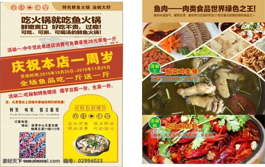 鱼火锅店庆 火锅 鱼 夜宵 龙虾 店庆 土黄色 白色