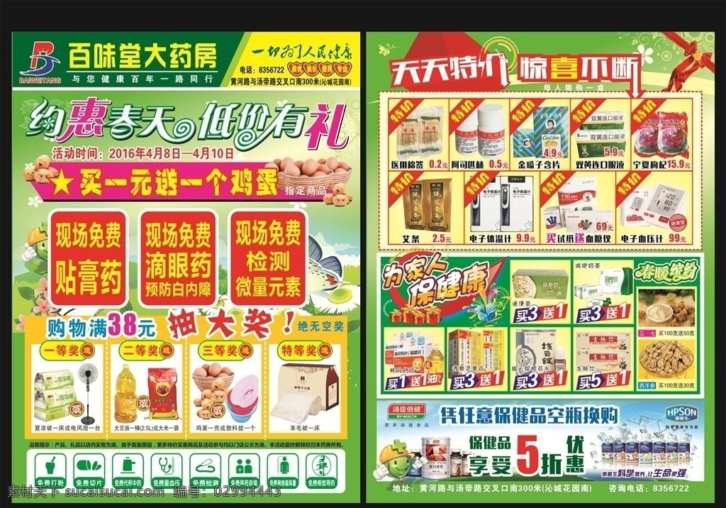 药房单页 约惠春天 低价有礼 春暖缤纷 汤臣倍健 抽奖 送鸡蛋 免费检测 买一送一 买三送一 买五送一 特价 天天特价 惊喜不断 dm宣传单