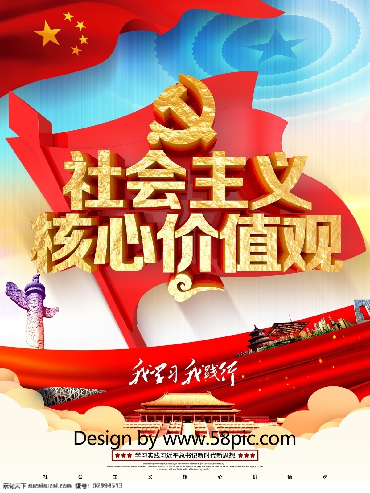 c4d 高档 创意 社会主义 核心 价值观 党建 海报 展板 核心价值观 价值观海报 价值观展板 价值观挂画