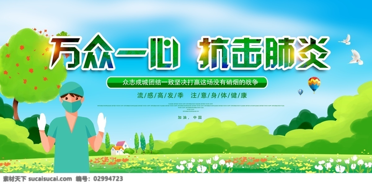 预防 新型 冠状 病毒 战胜 疫情 宣传栏 新型冠状病毒 冠状病毒 新冠病毒 新冠肺炎 冠状病毒肺炎 新型肺炎 预防新型 冠状病毒感染 2019 ncov 武汉新型肺炎 武汉肺炎 新型冠状 病毒肺炎 预防肺炎病毒 肺炎病毒 新型肺炎病毒 宣传展板 宣传画 展板 海报 背景 新型病毒肺炎 冠状病毒折页 宣传单 宣传单页 展板模板