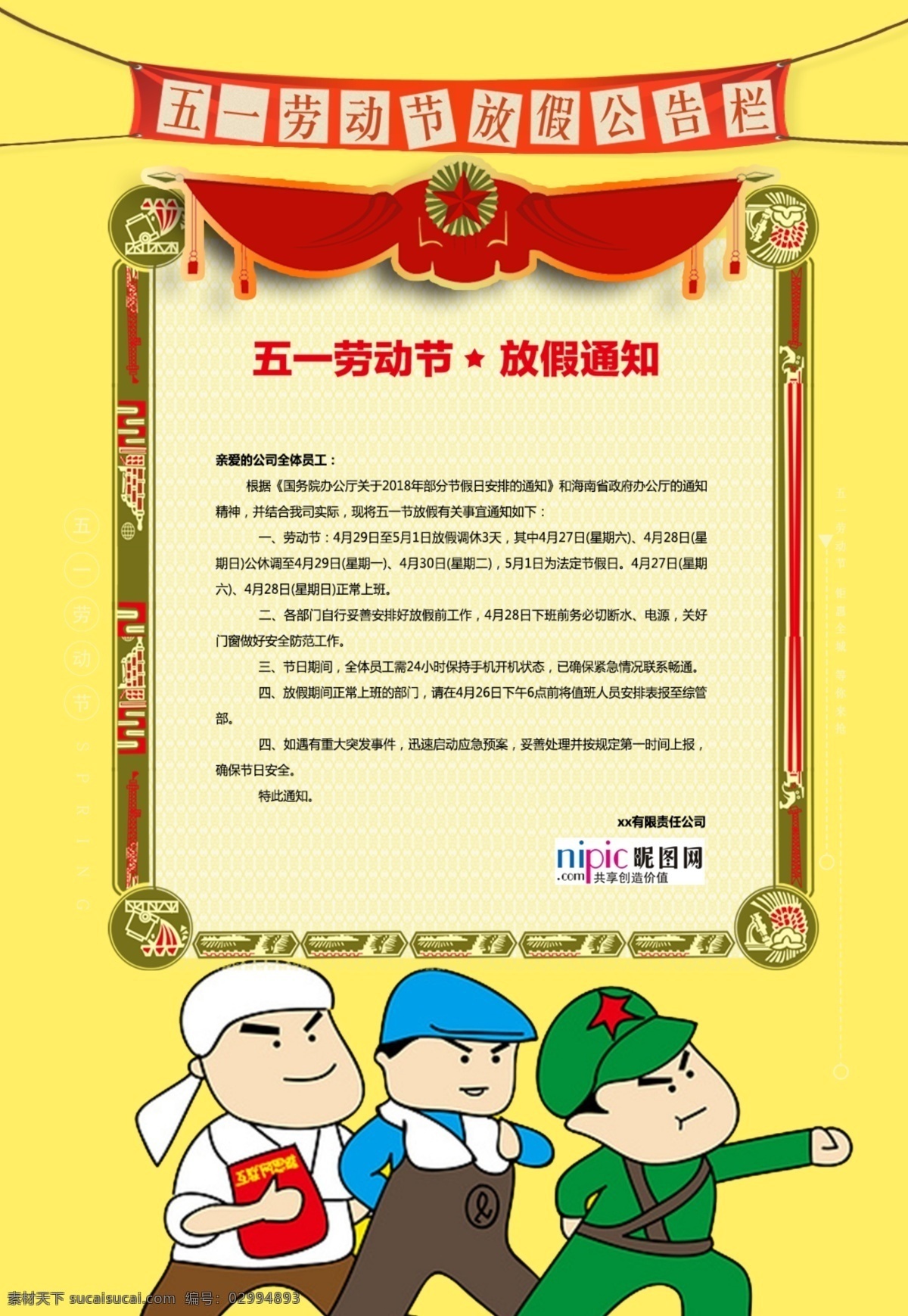 五一劳动节 海报 劳动节 节日 51 工人 劳动 劳动者 五一假期 五一 黄金周