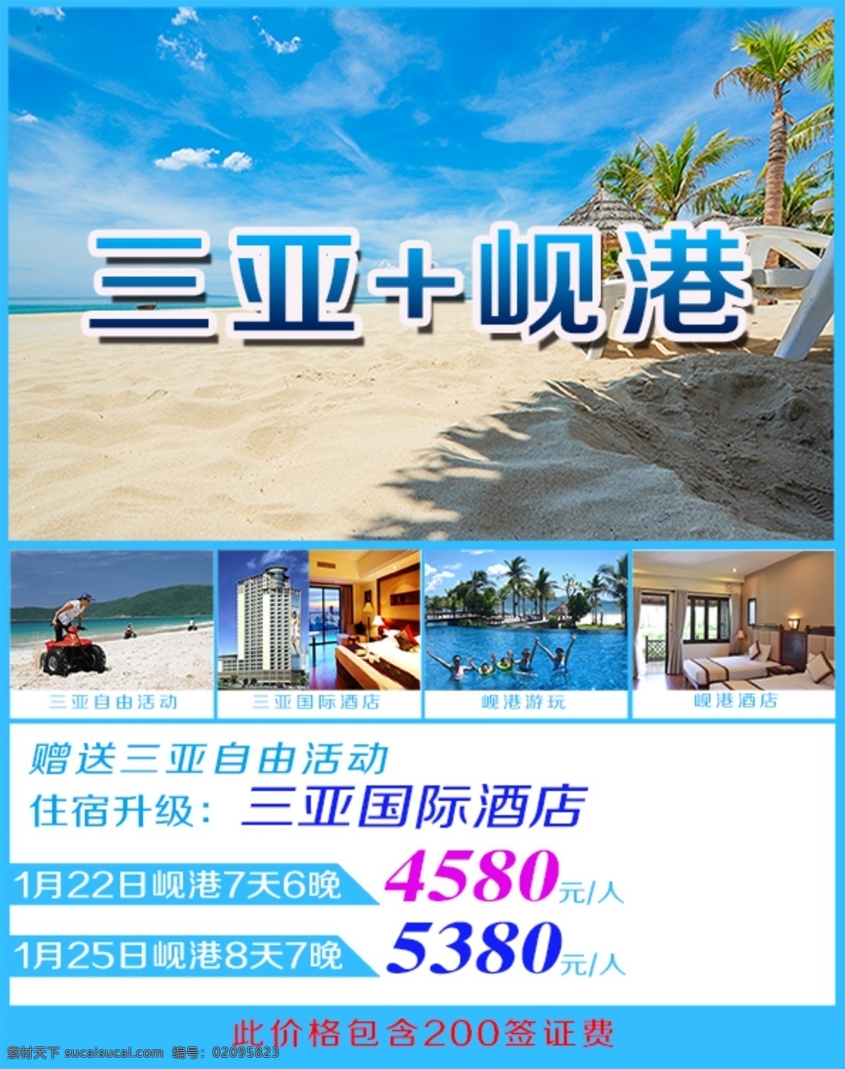 三亚岘港旅游 三亚 岘港 旅游 广告 海报