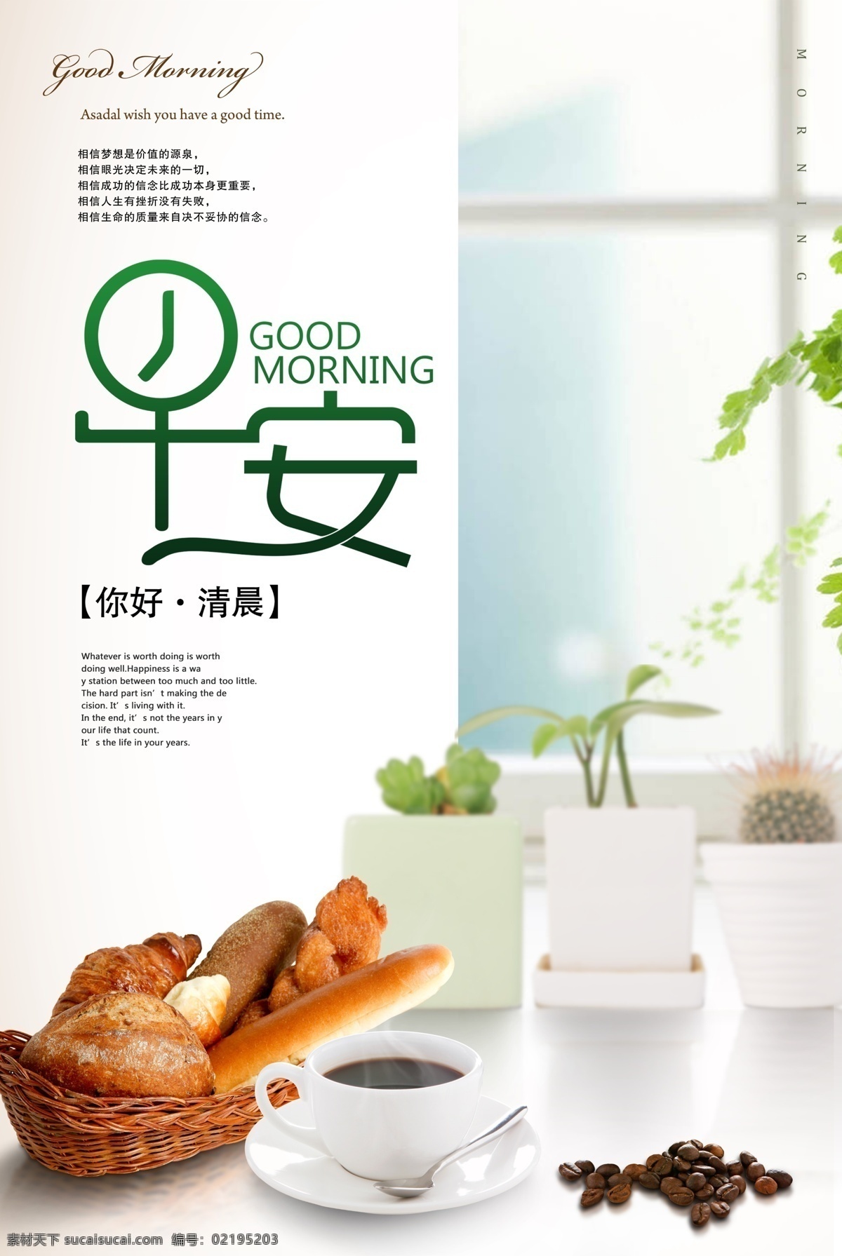 早安海报 早安 早餐 面包 咖啡 美食