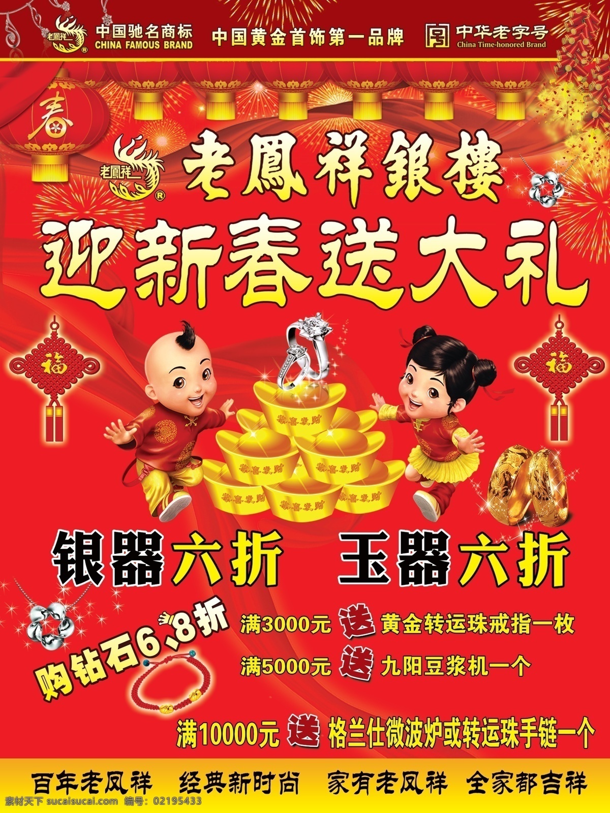 老凤祥 分层 鞭炮 灯笼 红稠 金童玉女 项链 烟花 中国结 金手镯 钻戒 源文件 节日素材 2015羊年