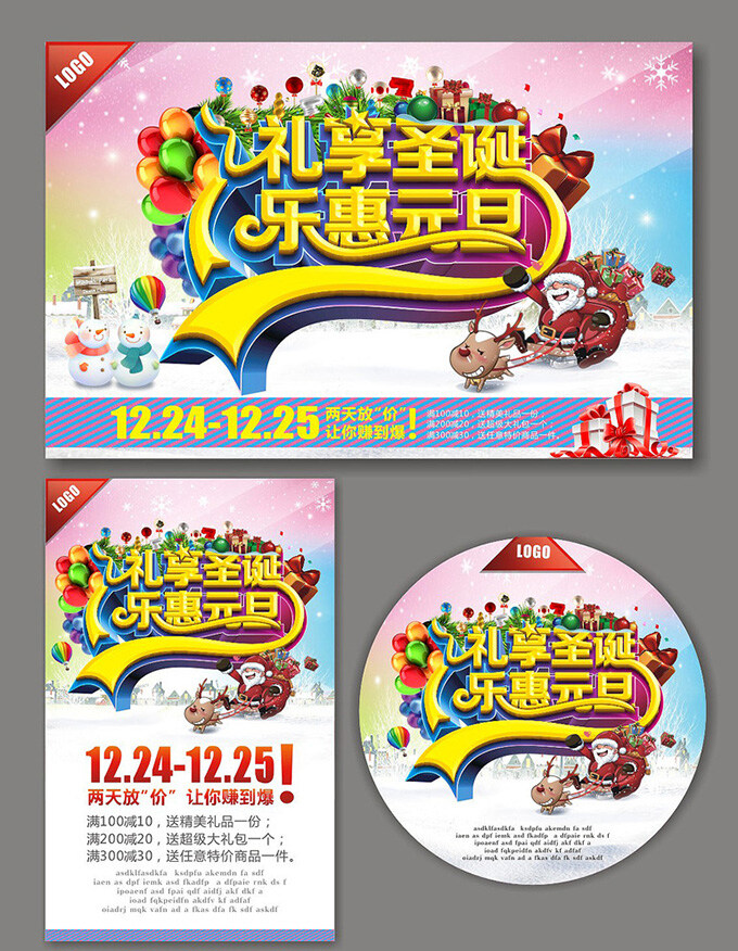 商场 圣诞节 广告 打折促销 礼盒 礼物 麋鹿 气球 圣诞老人 雪人 低价优惠 立体字艺术字 节日素材 其他节日