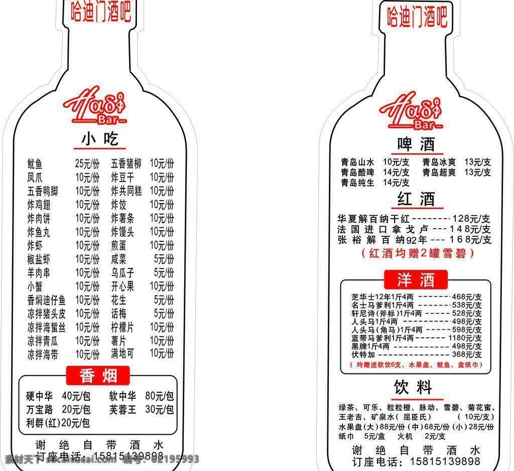 酒吧 菜单 菜单菜谱 酒 酒吧菜单 酒水单 矢量 模板下载 画册 菜谱 封面