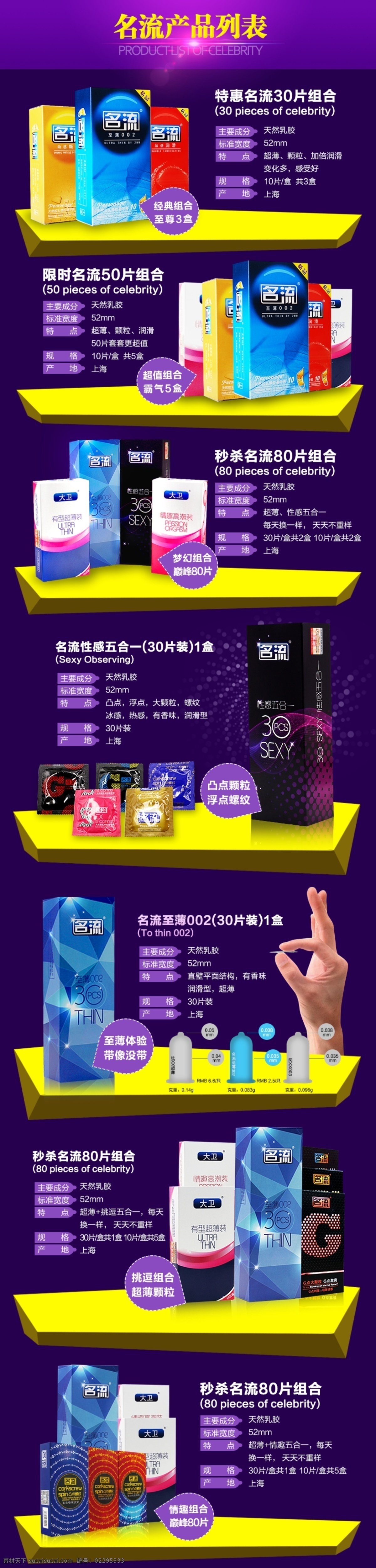 避孕套 产品列表 背景 广告 排版 淘宝 宣传 展示 海报 原创设计 原创淘宝设计