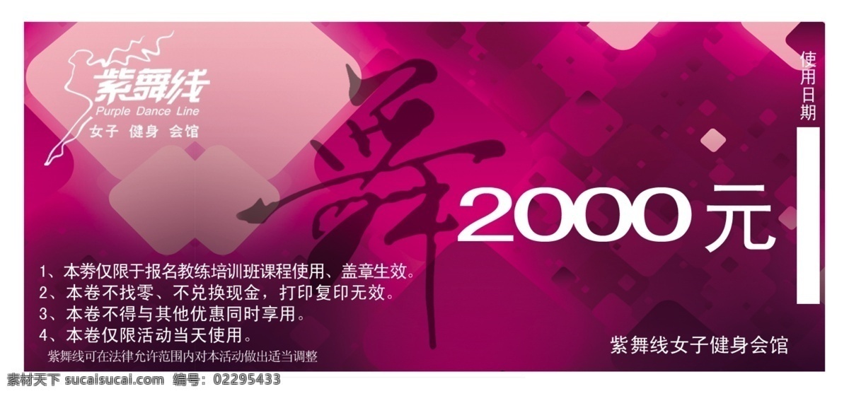 兑换券 方格 广告设计模板 名片卡片 人物剪影 炫紫背景 源文件 紫 舞 线 模板下载 紫舞线兑换券 时尚券 名片卡 广告设计名片