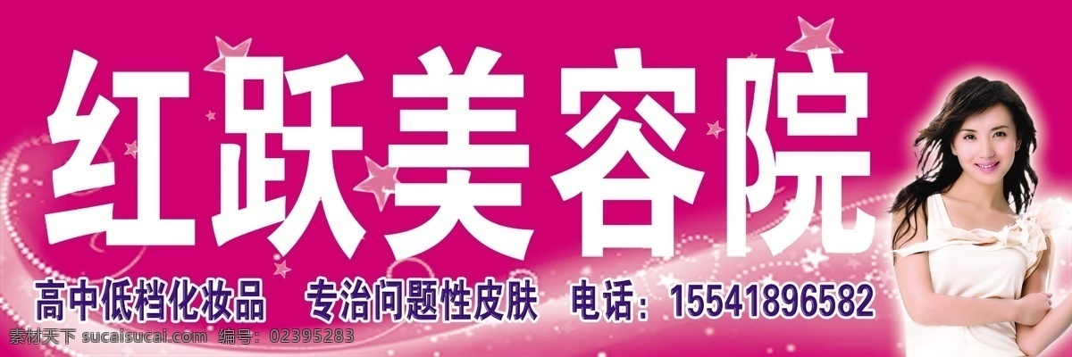 美容院 美女 底纹 分层 源文件