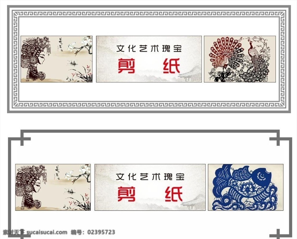 中式图案 剪纸 学校文化 校园文化 文化 文化墙 吊顶 水墨 中式风格 人物 动物 环境设计 景观设计