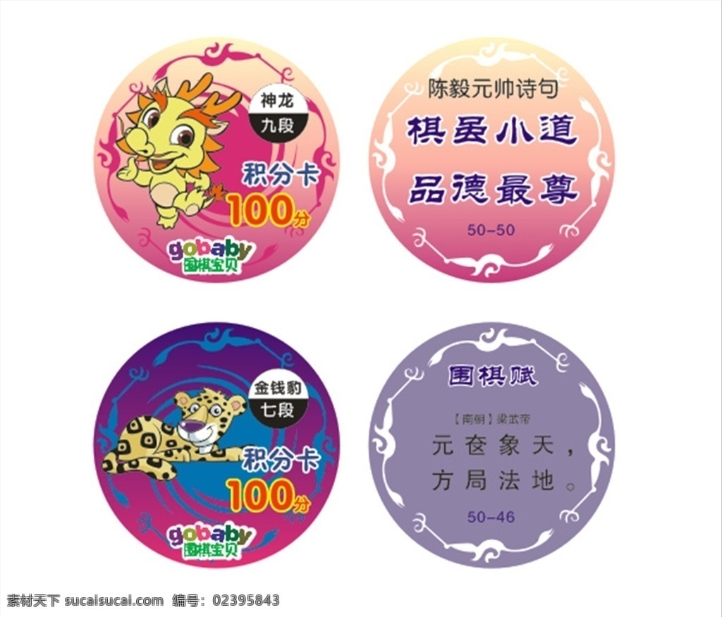 围棋 积分卡 围棋宝贝 卡通 动物 圆形卡片 名片卡片