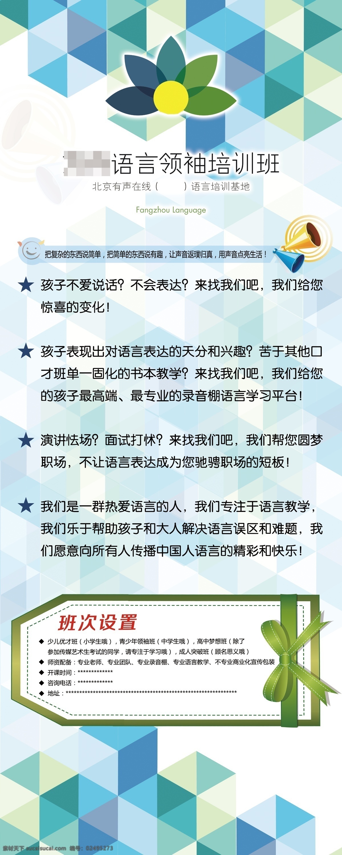 语言班 易拉宝 几何图形 书签 绿丝带 x展架 白色