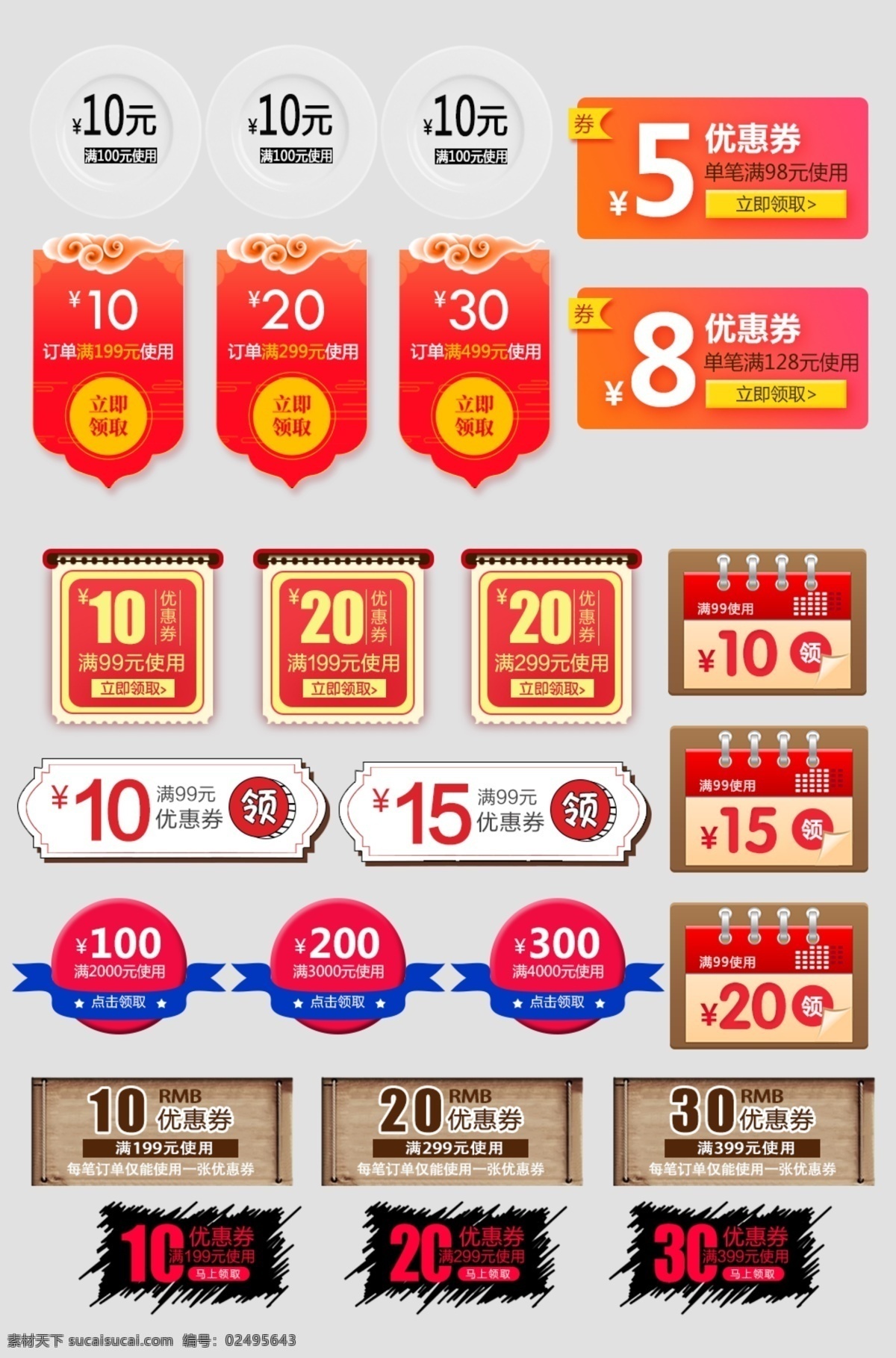 淘宝 天猫 大 促 优惠券 综合 模板 购物券 抵扣券 红包 现金券 双12 双12优惠券 优惠劵提前购 代金卷