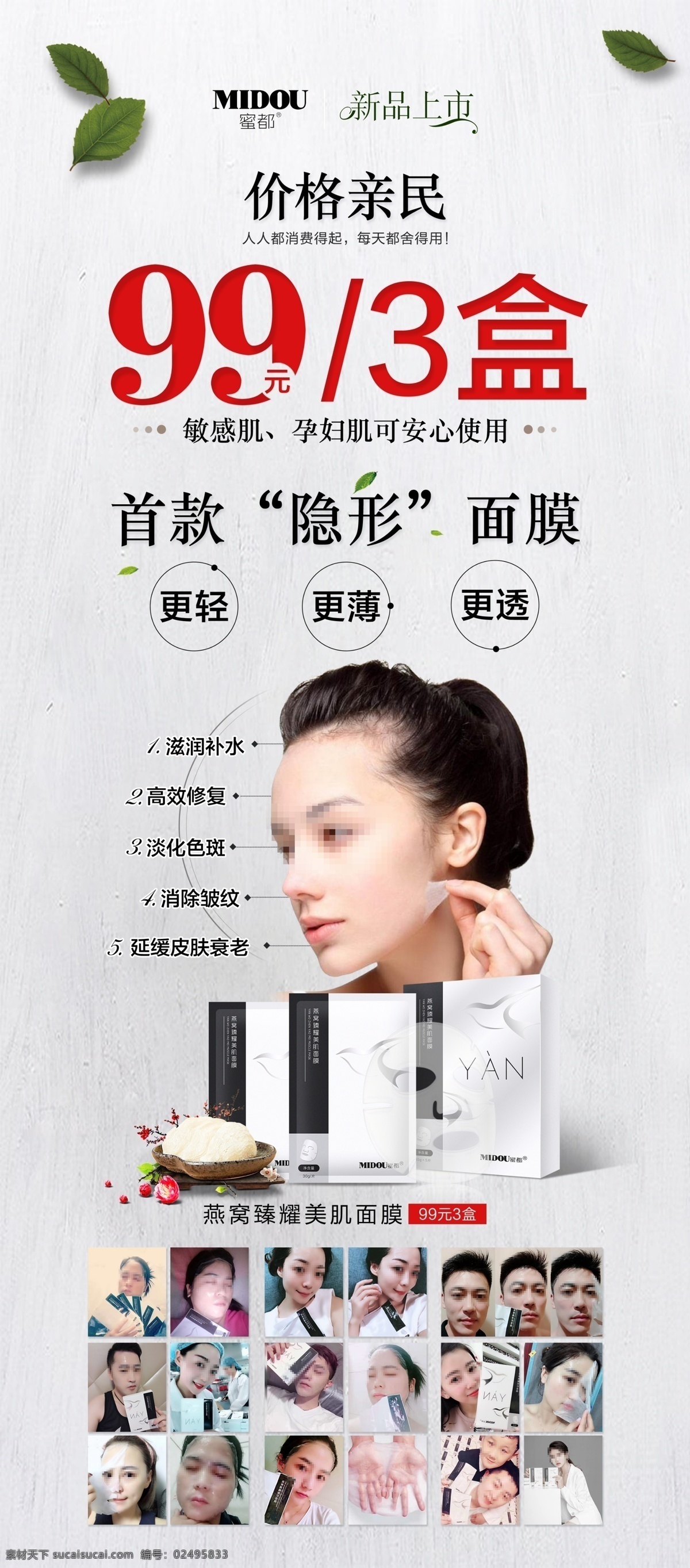蜜都隐形面膜 蜜都 蜜都展架 蜜都面膜 蜜都面膜展架 面膜展架 展板模板