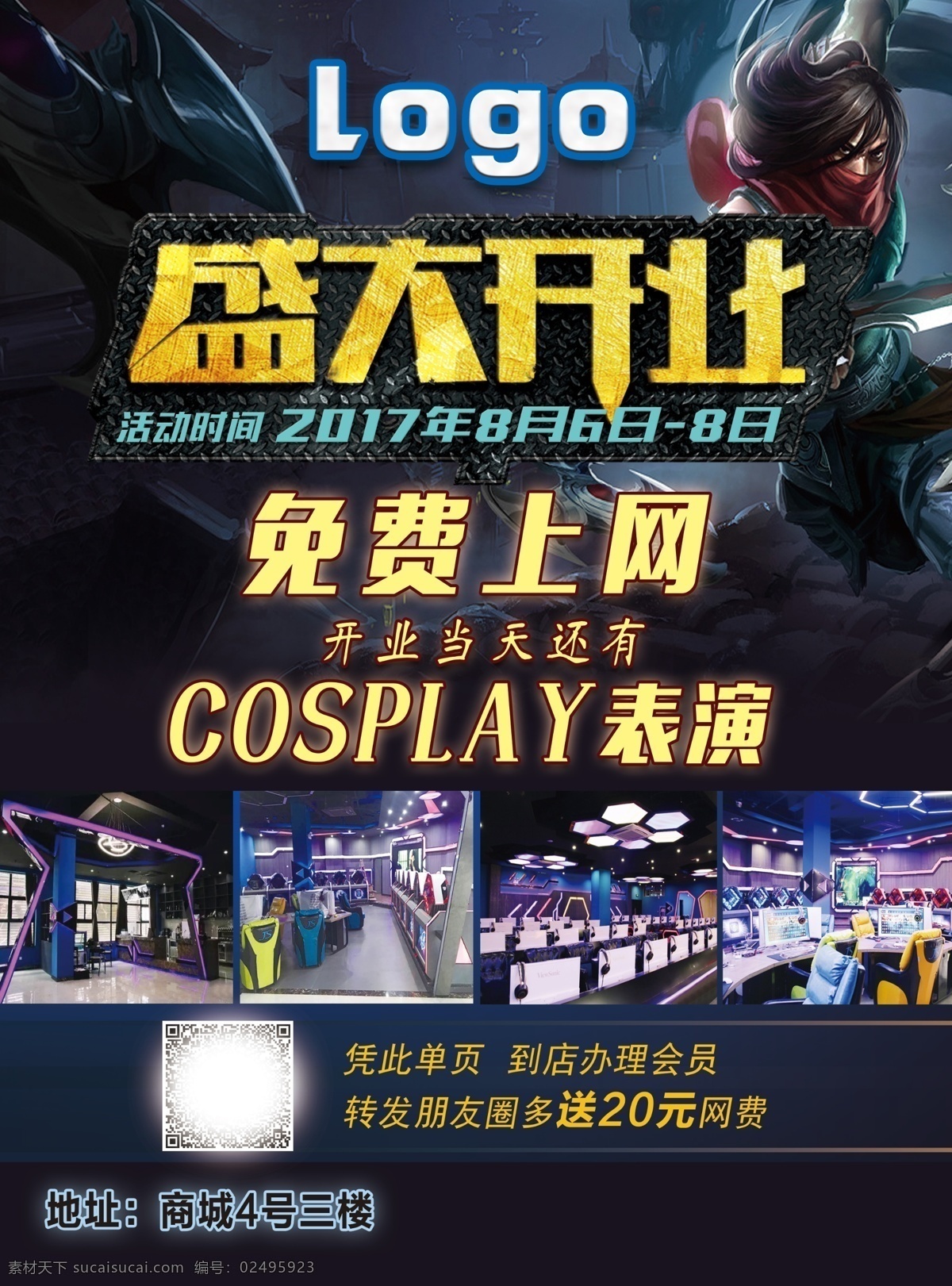 电竞单页 海报 电玩海报 游戏海报 lol 英雄联盟 电竞活动 网咖开业 分层