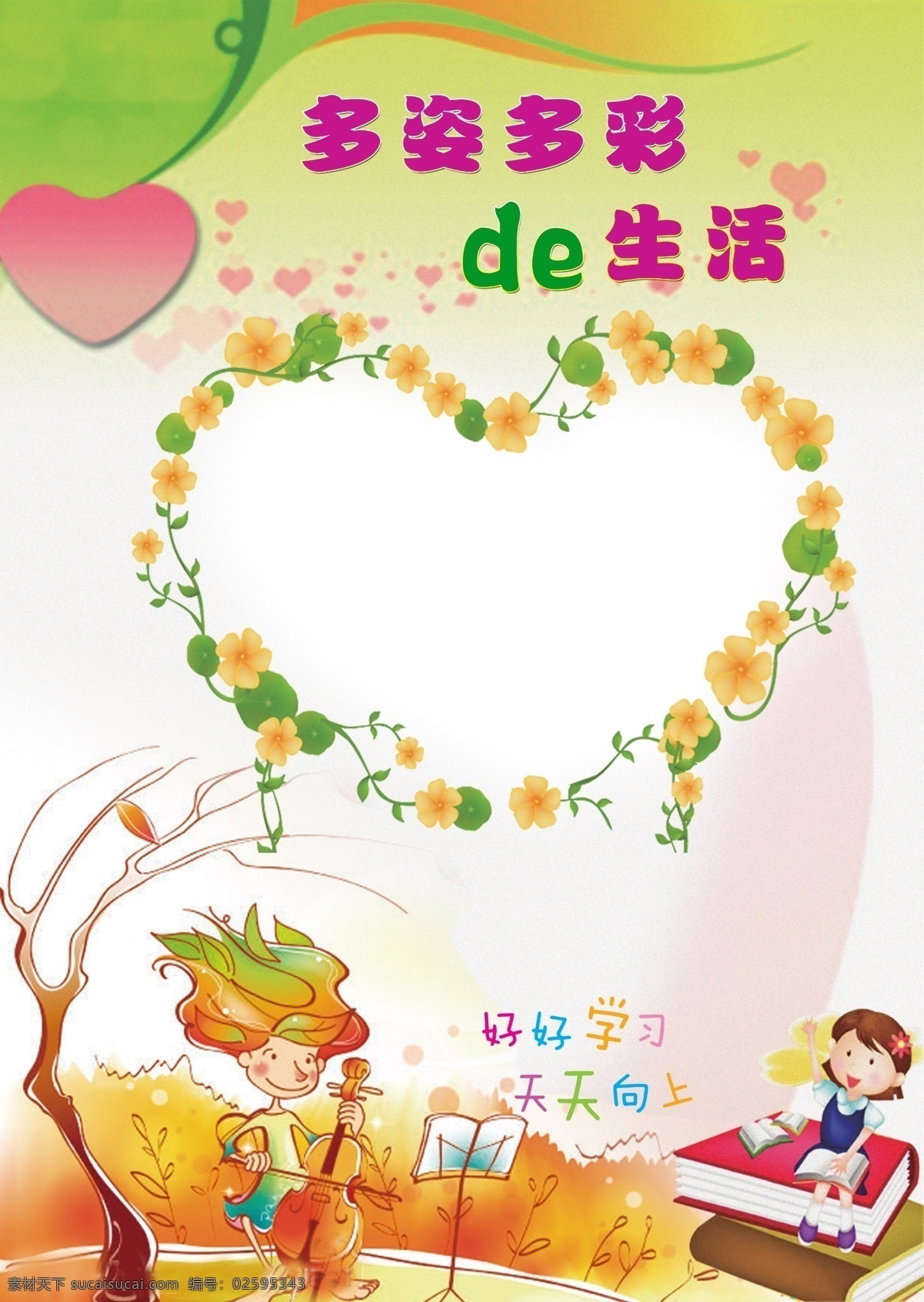 卡通封面 幼儿成长档案 儿童成长档案 成长档案模板 成长册 宝宝成长档案 宝宝成长册 成长档案 可爱卡通设计 清爽封面 时尚成长册 书 爱心 绿底 音乐 封面