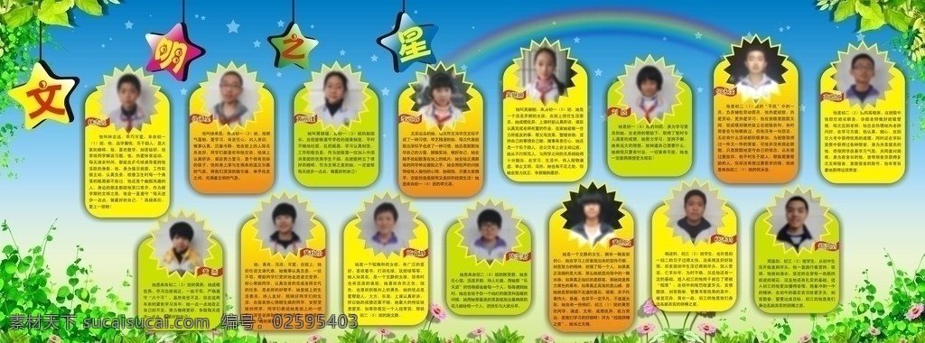 校园 文明 之星 获奖 个人 评选 海报 展板 文明之星 获奖个人 鲜花绿草 彩虹 五角星星 文化墙 背景墙 展板模板 矢量