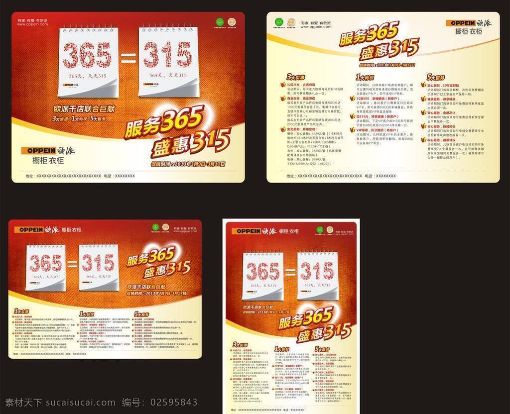 315促销 315宣传 诚信315 广告设计模板 欧派 欧派315 欧派传单 服务365 盛惠315 矢量 宣传海报 宣传单 彩页 dm