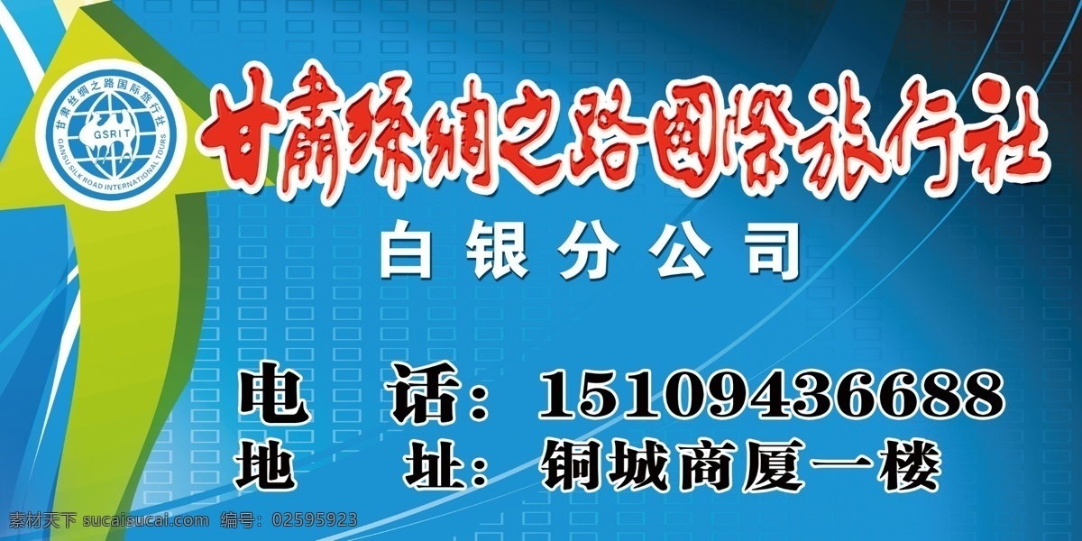 广告设计模板 箭头 科技背景 旅游背景 优美线条 源文件 旅游 背景 模板下载 矢量图 其他矢量图