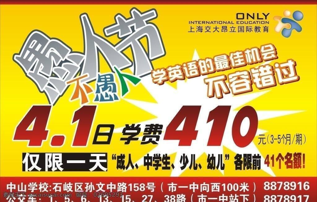 英语培训 dm宣传单 培训 培训学校 学校 英语 矢量 企业文化海报