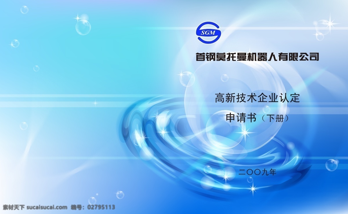 标书封面 高新科技 高达 电子信息封面 设计专题 分层 源文件