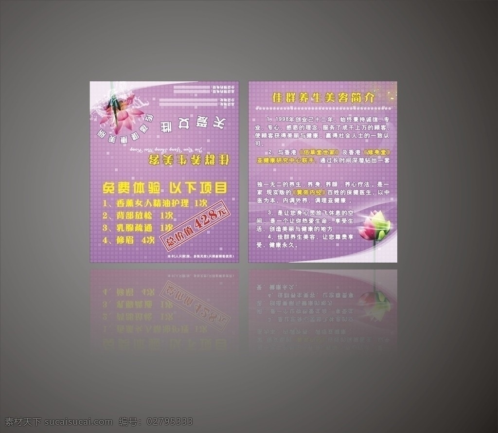 美容折卡 美容 折卡 紫色折卡 方格紫色折卡 荷花 名片卡片 矢量