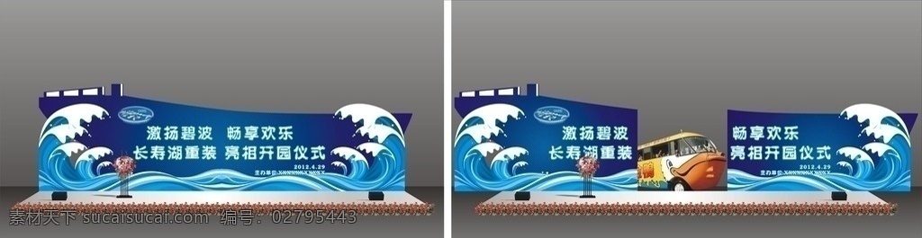 室外 舞台 效果图 室外舞台 海洋 波浪 海浪 蓝色 鲜花 演讲台 游轮 剪影 矢量