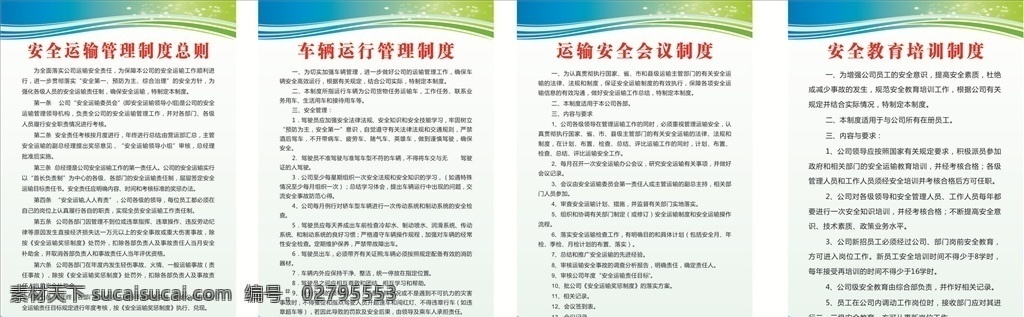 运输管理制度 物流管理制度 物流制度 安全制度 安全管理 物流流程 未转曲 可编辑