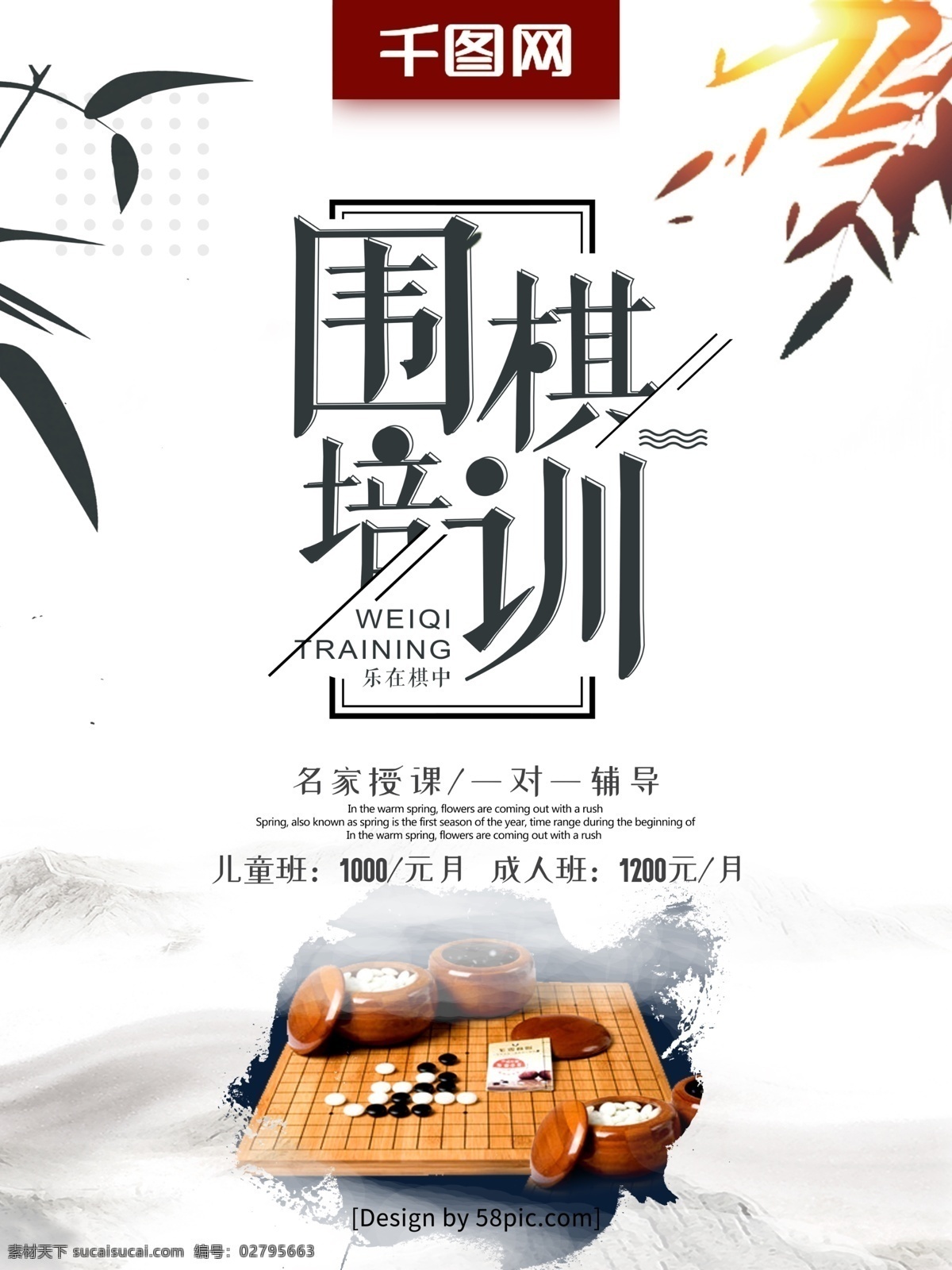 简约 风 围棋 培训 招生 中国 宣传海报 少儿围棋 围棋广告 围棋培训 中国围棋 围棋招生海报 围棋标语 围棋宣传广告 围棋俱乐部 围棋活动室 围棋博弈 培训班