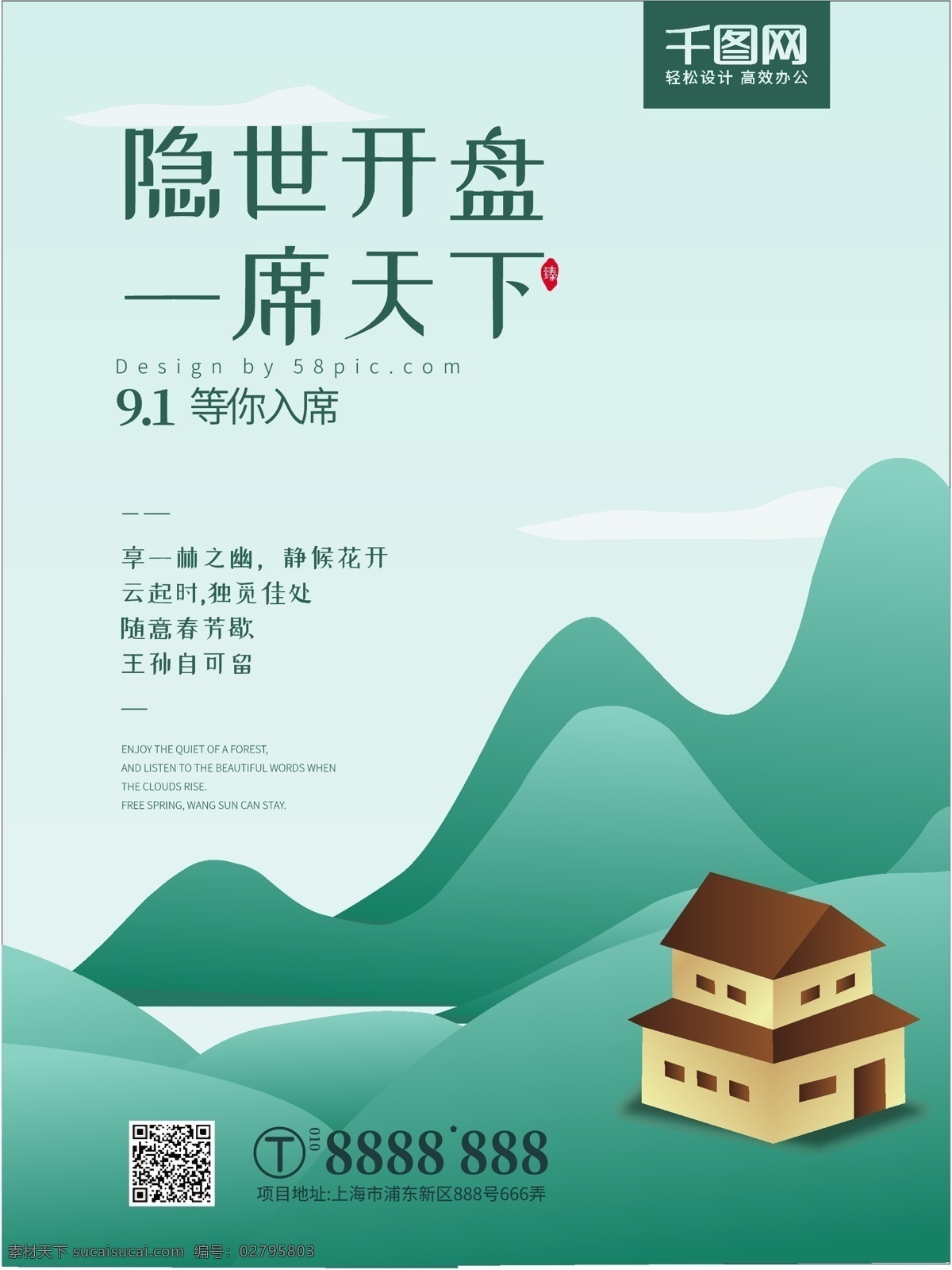 绿色 小 清新 地产 海报 简约 小清新 宣传 开盘