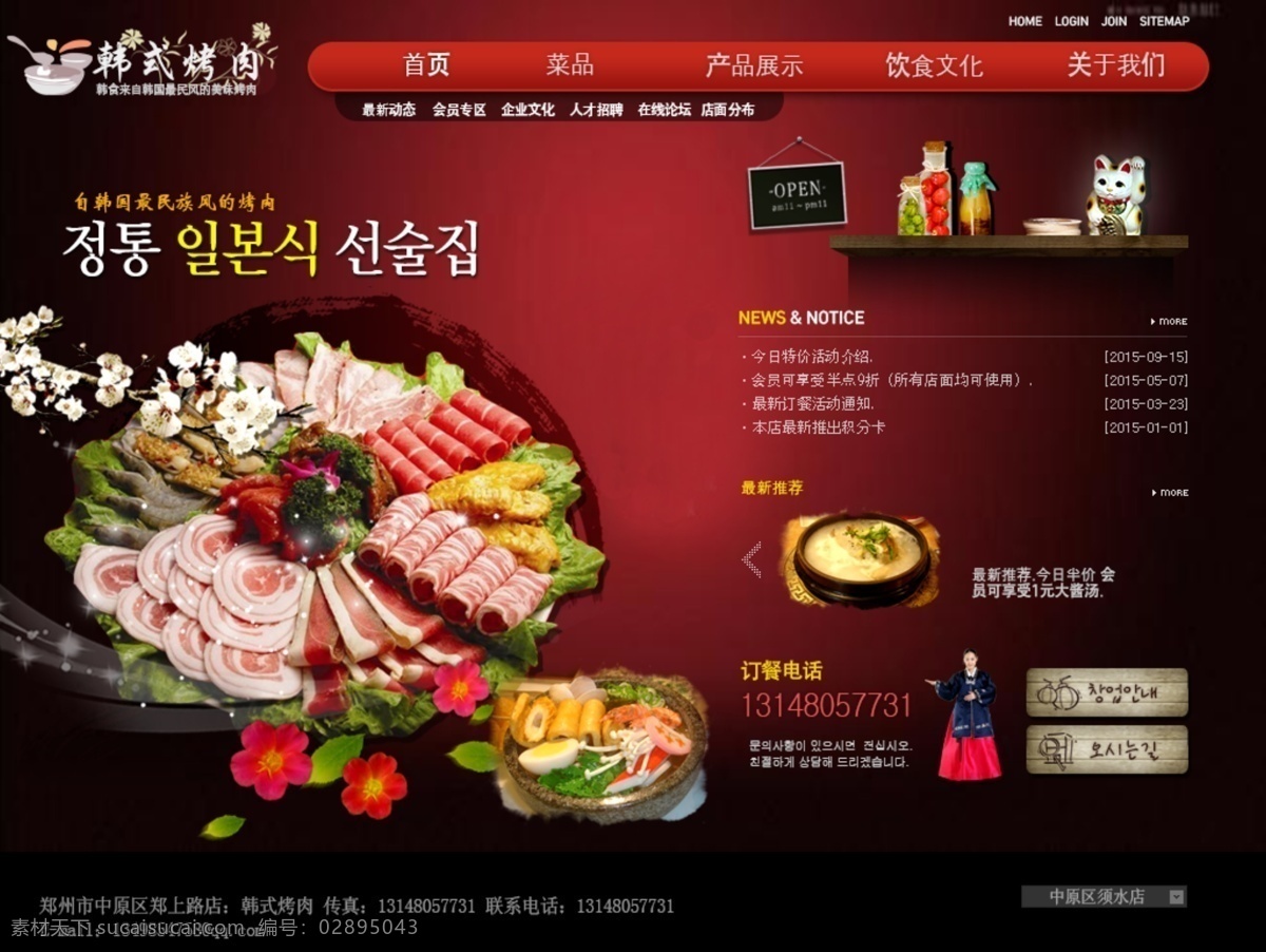 韩国 烤肉 网页 效果图 模板 网站 网站模板 美食 美食网页设计 网页模板 黑色