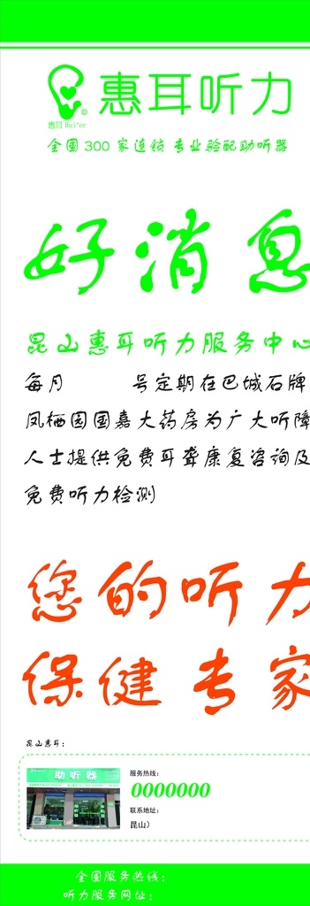 惠耳听力宣传 惠耳听力 助听器宣传 惠耳听力广告 听力宣传