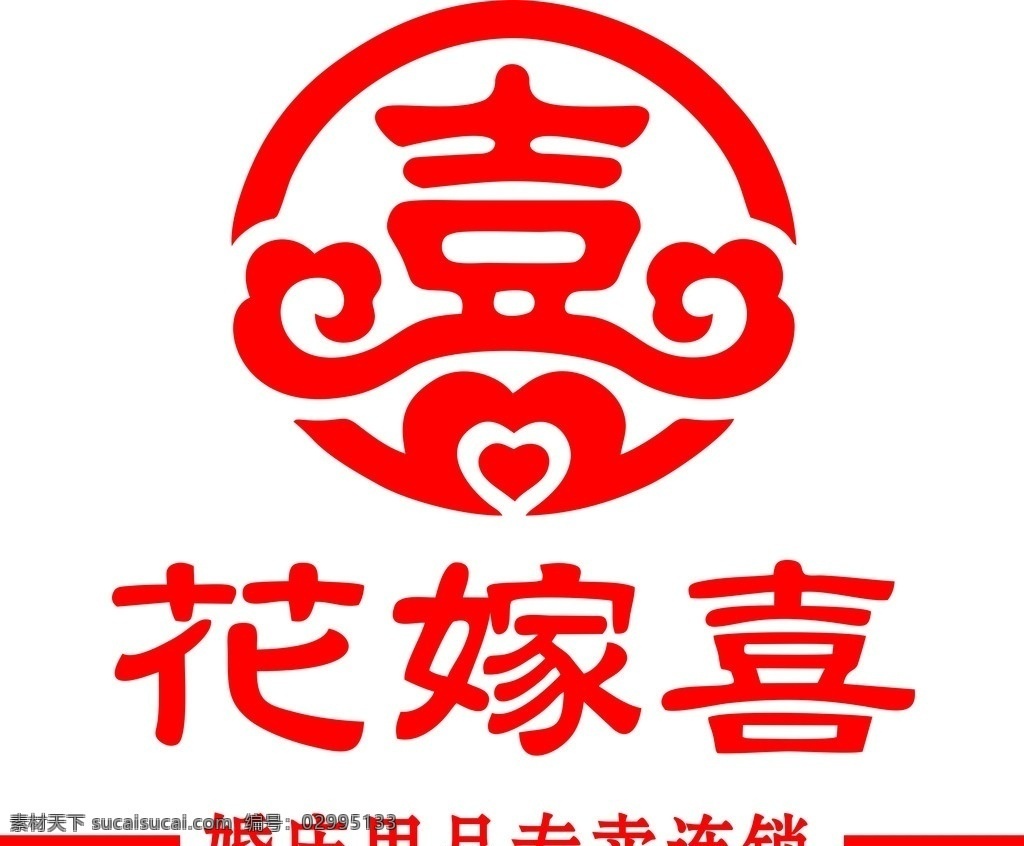 花嫁喜 婚庆 婚庆用品 喜 心形 企业 logo 标志 标识标志图标 矢量