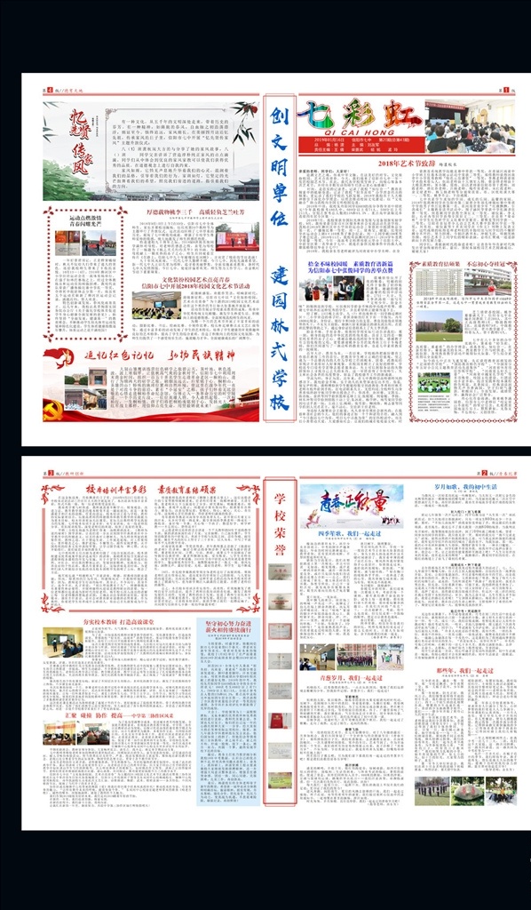 校刊 报纸 文化 传媒 报刊