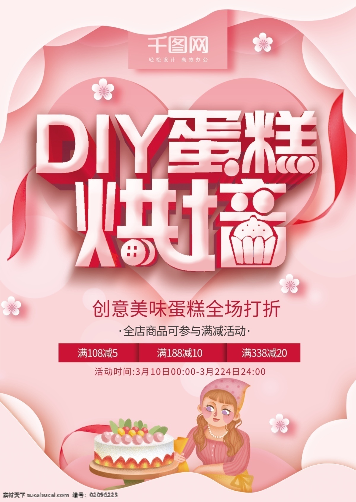 粉色 大气 创意 蛋糕 烘 培 促销 单 页 蛋糕烘培 diy 美食宣传单 蛋糕促销单页 蛋糕dm单页 dm 宣传单
