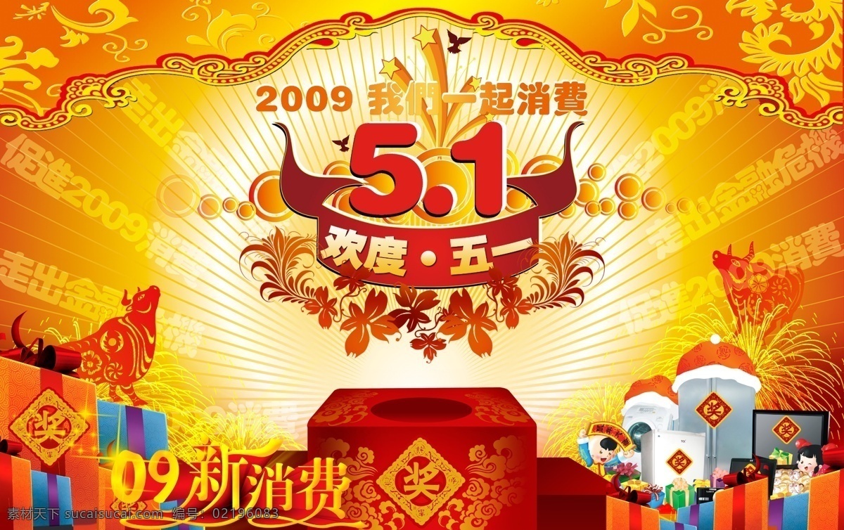 五 一新 消费 背景 花纹 金牛 礼品 五一 宣传 绚丽 节日素材 五一劳动节