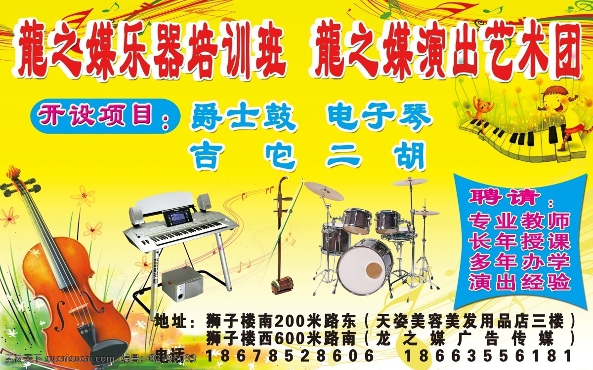 电子琴 二胡 广告设计模板 黄色背景 吉它 乐器培训 培训班招生 乐器 培训 模板下载 乐器培训班 演出艺术团 爵士鼓 源文件 海报背景图