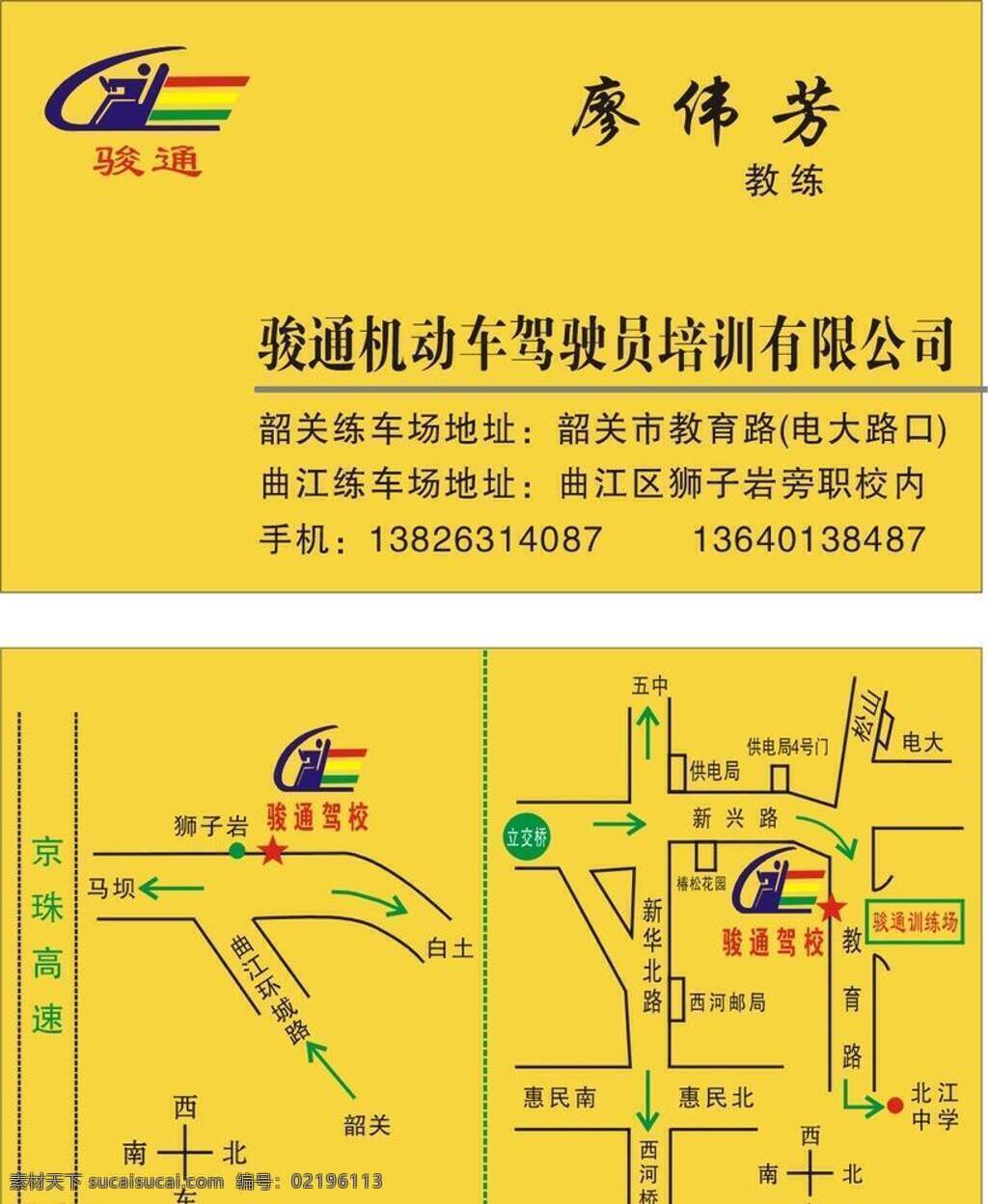 机动车 培训 名片 名片设计 其他设计 机动车培训 学车 矢量 海报 企业文化海报