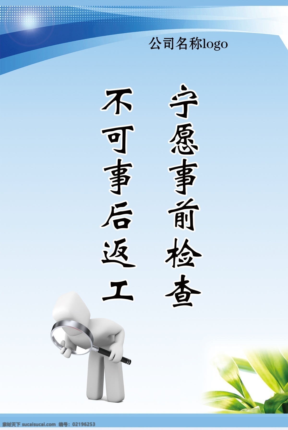 企业 标语 展板 企业标语展板 宁愿事前检查 不可事后返工 原创设计 原创展板