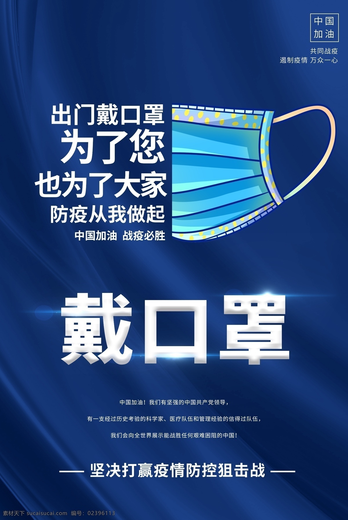 武汉 加油 戴 口罩 抗击 疫情 宣传海报 戴口罩 抗击疫情 新冠疫情