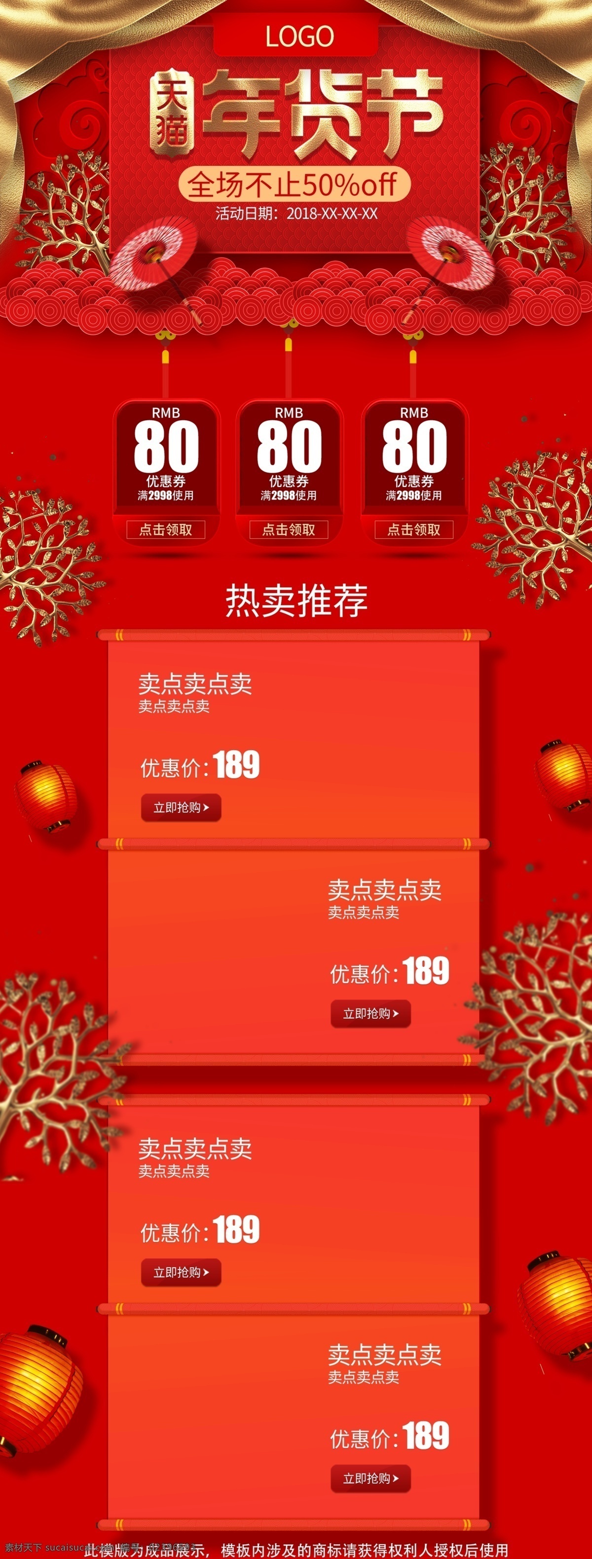 美 妆 洗 护 年货 节 首页 红 金 大气 喜 庆大 促 喜庆 红色背景 时尚 食品 美妆洗护 年货节首页 红金 大气首页 页面 大促首页