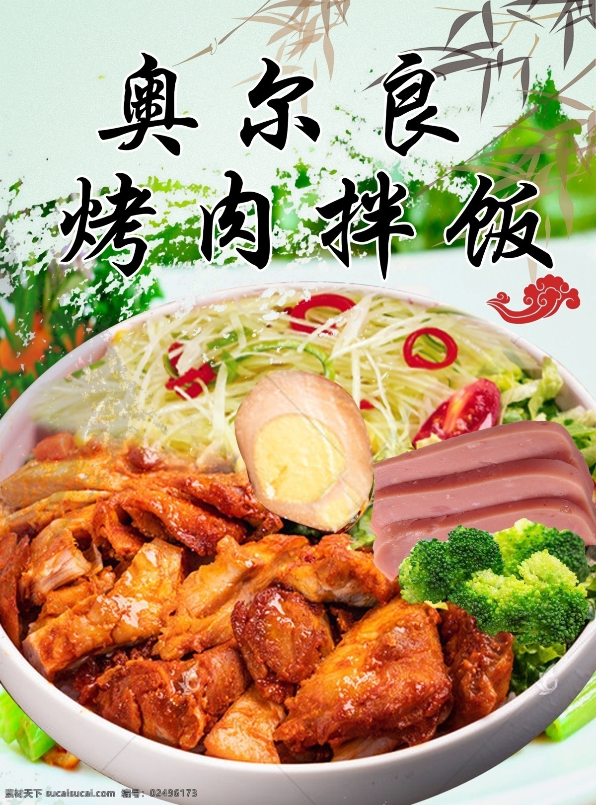 奥尔良 灯箱 片 奥尔良灯箱片 烤肉拌饭 拌饭灯箱 拌饭灯箱片 美食灯箱 美食灯箱片