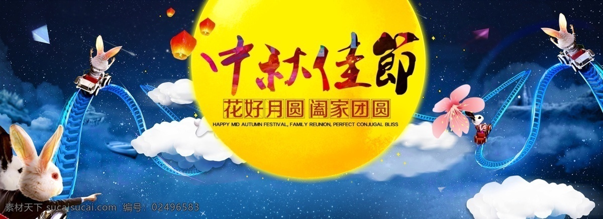 中秋 玉兔 淘宝 背景 图 中秋背景图 中秋节 淘宝首页 月饼 嫦娥奔月 中秋海报 花好月圆 网页设计 淘宝描述模板 宝贝 详情 页 广告背景