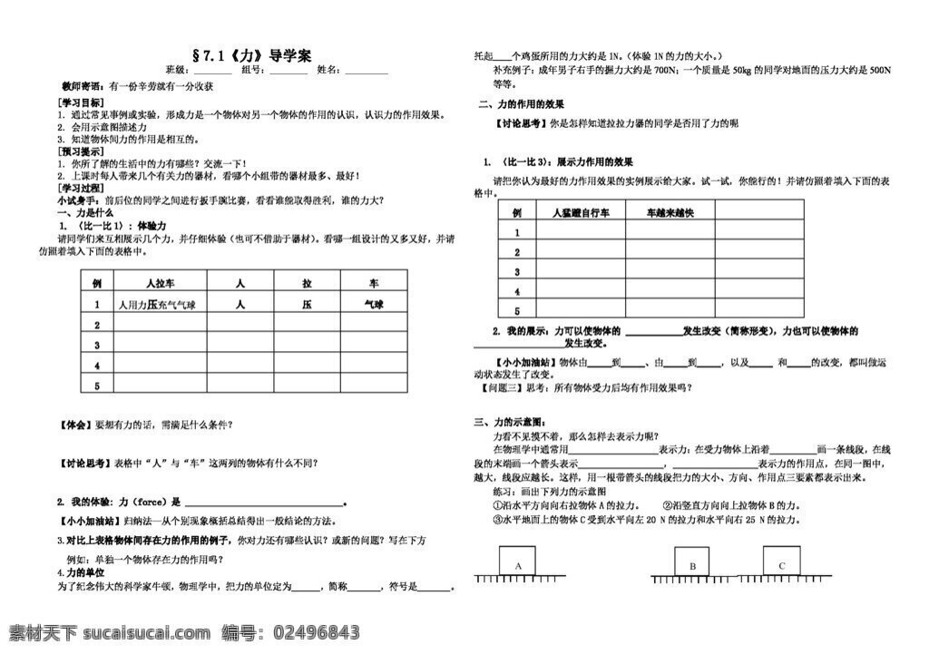 物理 人教 版 7.1 力学 案 八年级下 人教版 学案
