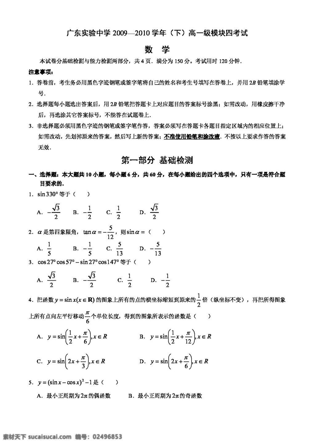 数学 人教 新 课 标 a 版 学年 下 高 一级 模块 四 考试 试卷