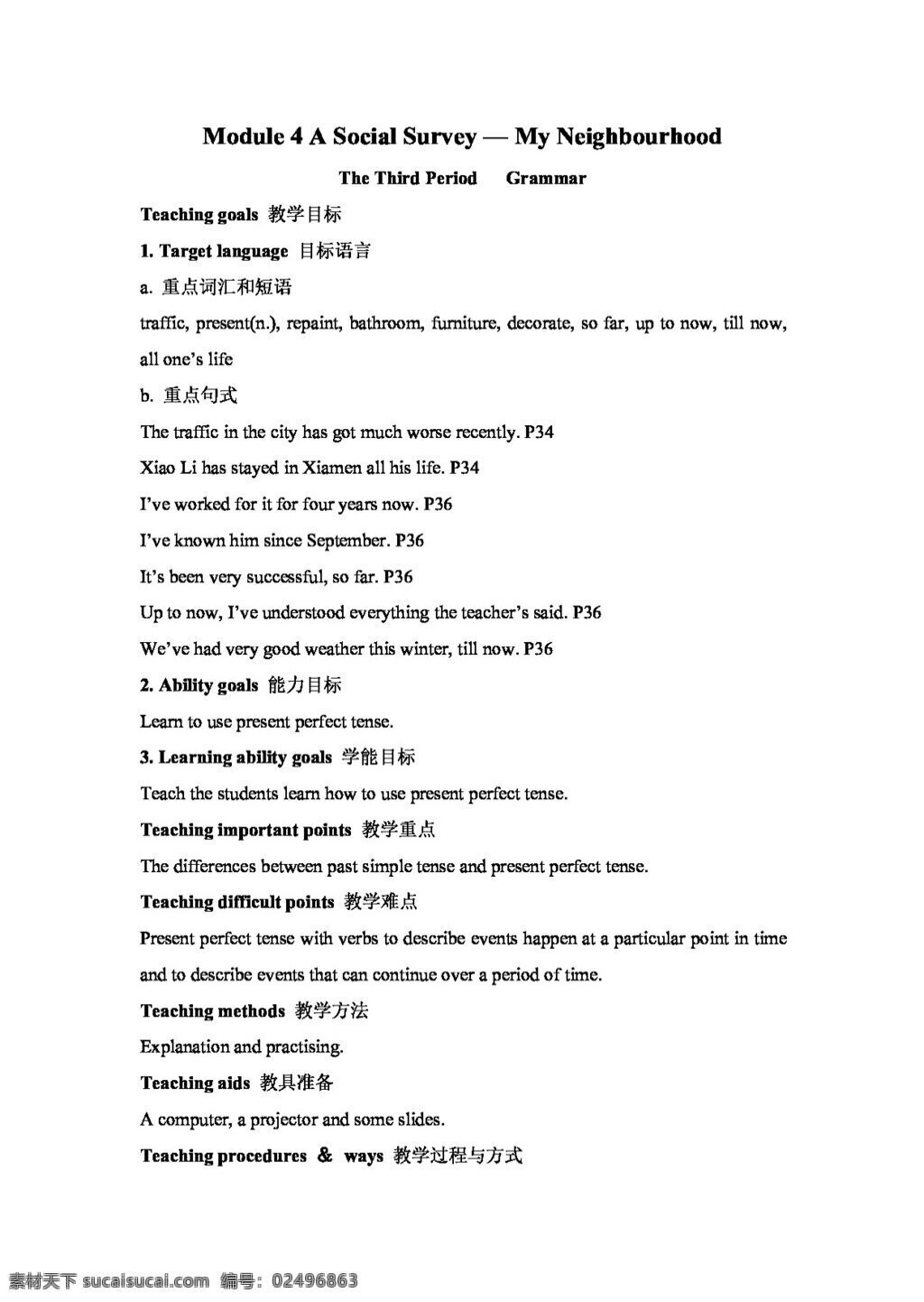 英语 外 研 版 山西省 高一 module a social surveymy neighbourhood the third period grammar 必修1 教案 外研版