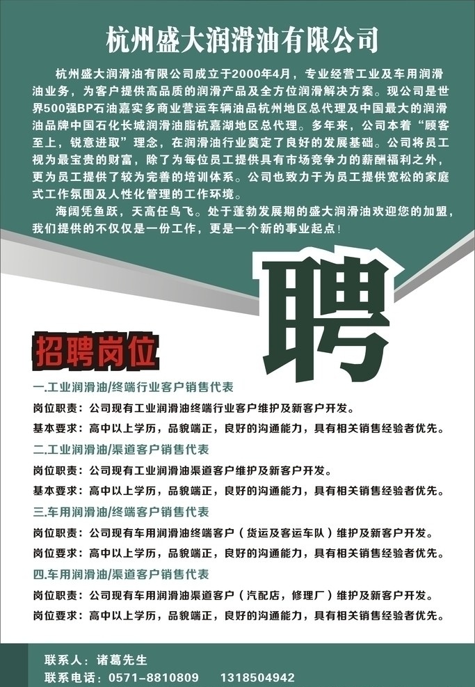 盛大润滑油 招聘岗位 矢量